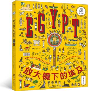 放大鏡下的埃及(附3倍放大鏡互動(dòng)游戲書)