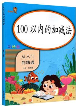 樂學(xué)熊 100以內(nèi)的加減法 小學(xué)數(shù)學(xué)一年級上下冊通用100以內(nèi)加減法 從入門到精通 數(shù)學(xué)同步計算能手練習(xí)冊題口算心算速算天天練計算口算題卡