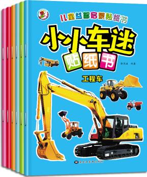 3-6歲益智啟蒙小小車迷貼紙書(共6冊) [2-6歲]