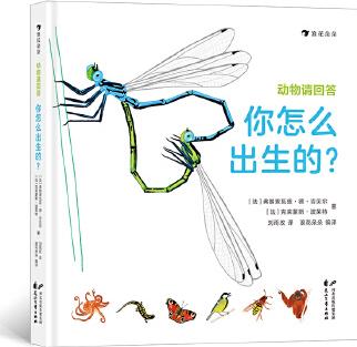 動物請回答: 你怎么出生的? (43種動物和它們獨特的出生方式, 精準(zhǔn)手繪場景圖, 透視繁衍的奧秘)