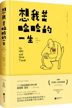 想我苦哈哈的一生(鸚鵡史航至愛的短篇小說(shuō), 美國(guó)文學(xué)大師詹姆斯·瑟伯經(jīng)典作品集)