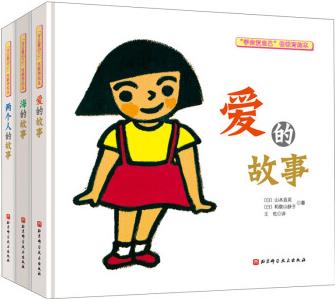 "學(xué)會愛自己"性教育繪本(套裝全3冊)