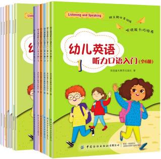 幼兒英語(yǔ)聽(tīng)力口語(yǔ)入門(mén)(6冊(cè)課本+6冊(cè)練習(xí)課) [3-6歲]