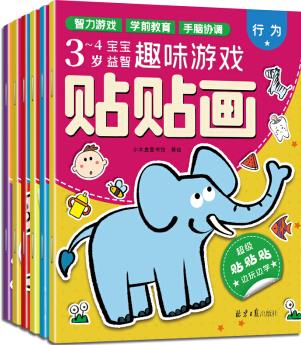 3-4歲寶寶益智趣味游戲貼貼畫(共6冊) [3-4歲]