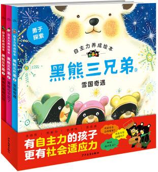 黑熊三兄弟(全3冊)