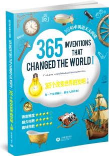 365個(gè)改變世界的發(fā)明(上冊(cè))