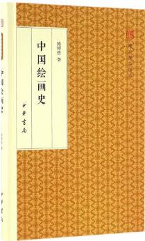 中國(guó)繪畫(huà)史(跟大師學(xué)國(guó)學(xué)·)