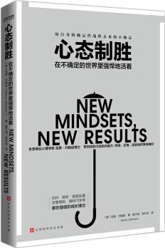 心態(tài)制勝: 在不確定的世界里強悍地活著(附贈思維導圖)