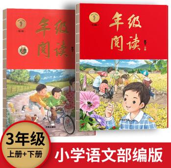 2020年級(jí)閱讀三年級(jí)上下冊語文 小學(xué)生繪本課堂三年級(jí)同步閱讀專項(xiàng)訓(xùn)練人教部編版年紀(jì)閱讀3年級(jí)同步輔