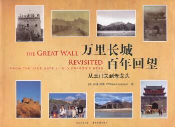 萬里長城 百年回望: 從玉門關(guān)到老龍頭 [The Great Wall Revisited:Form the Jade Gate to Old Dragon's Head]