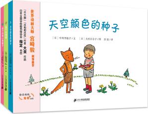 山脅百合子系列繪本(3冊(cè))【海桐媽媽推薦】日本暢銷繪本, 被宮崎駿改編為動(dòng)畫片, 關(guān)于分享、友誼、親情的心靈童話 [3-6歲]