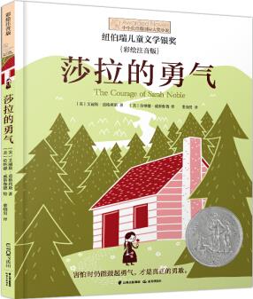 小小長(zhǎng)青藤國(guó)際大獎(jiǎng)小說(shuō)書系: 莎拉的勇氣(彩繪注音版)