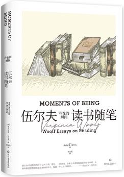 存在的瞬間: 伍爾夫讀書隨筆(天才作家, 另類毒舌。簡(jiǎn)·奧斯汀、笛福、哈代、托爾斯泰等11位作家與作品多維度解讀。)