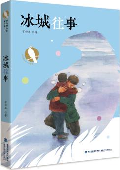 冰城往事(白烏鴉叢書中國卷) [7-12歲]