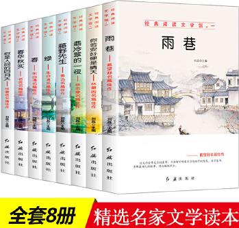 經(jīng)典閱讀文學館第一套全8冊 四五六年級課外書 老師推薦經(jīng)典閱讀書目8-15歲兒童文學全集 散文集名著故事書籍 朱自清老舍