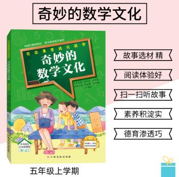 奇妙的數(shù)學文化五年級上冊