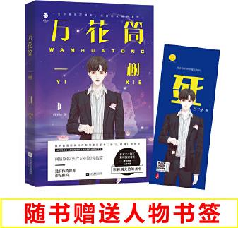 萬(wàn)花筒4一榭 西子緒著 死亡萬(wàn)花筒全套系列完結(jié)篇 萬(wàn)花筒實(shí)體書(shū)廣播劇 青春言情推理小說(shuō) 男主小說(shuō)暢銷(xiāo)書(shū)