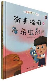 RT有害垃圾之蟲劑  童書 9787558544668