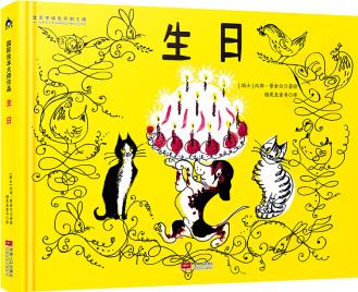 國際繪本大師作品: 生日