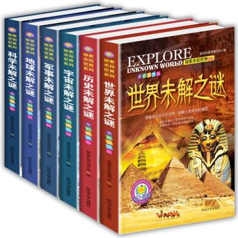 十萬個(gè)為什么 注音版 全套6-12歲少兒科普百科全書 小學(xué)生一二三四五六年級(jí)必讀假期推薦讀物課外書 世界未解之謎全套6冊(cè)