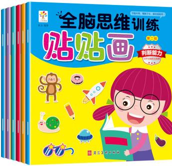 全腦思維訓(xùn)練貼貼畫第二輯(全6冊)2-6歲兒童貼紙書粘貼貼紙?jiān)缃桃嬷峭婢呷X開發(fā) [2-6歲]