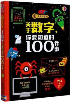 關(guān)于數(shù)字, 你要知道的100件事