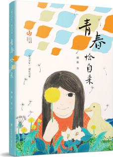 星光少年成長書系: 青春恰自來 [11-14歲]