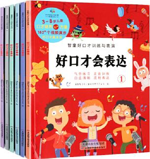 智童好口才訓(xùn)練與表演 好口才會(huì)表達(dá)全套6冊(cè) 看圖學(xué)說話語言啟蒙與表演說話技巧