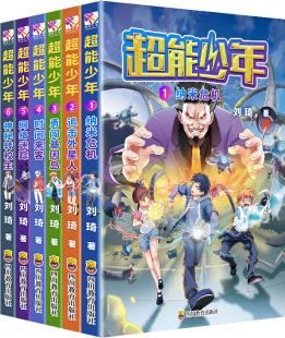 超能少年全六冊(cè) 中國(guó)首位迪士尼簽約作家楊鵬推薦 [7-14歲]