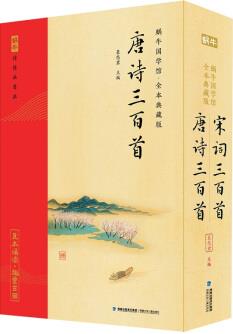 蝸牛唐詩(shī)宋詞全本典藏版(套裝共2冊(cè)) [6-10歲]