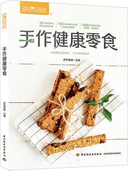 薩巴廚房: 手作健康零食