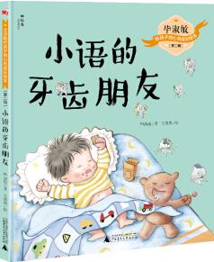 小語的牙齒朋友9787559832399