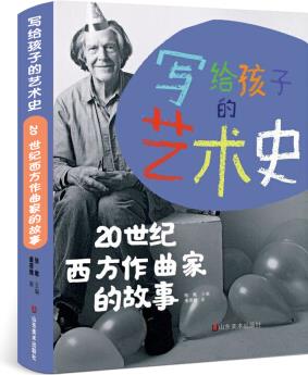 寫給孩子的藝術史