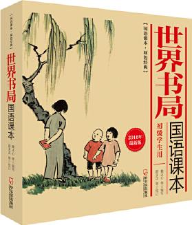 世界書局國(guó)語(yǔ)課本*