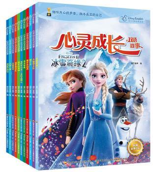 迪士尼心靈成長雙語故事套裝(共11冊(cè))