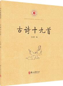 中華經(jīng)典誦讀 古詩十九首