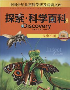 中國少年兒童科學(xué)普及閱讀文庫 Discovery Education探索·科學(xué)百科:中階2級B1 [7-10歲]