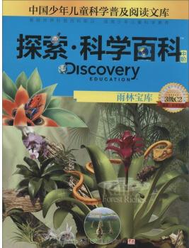 探索·科學(xué)百科: 雨林寶庫(kù)(中階 3級(jí)C2) [7-10歲] [Discovery Education Rain Forest Riches]