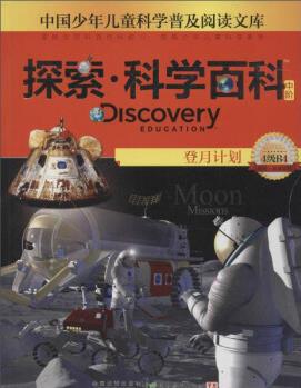 探索·科學(xué)百科 登月計(jì)劃(中階 4級(jí)B4) [7-10歲] [Discovery Education Moon Missions]