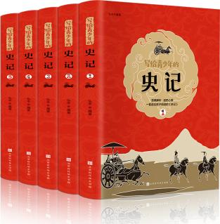 寫給青少年的史記全5冊(cè)兒童文學(xué)課外歷史讀物小學(xué)生三四五年級(jí)課外閱讀讀物學(xué)校老師閱讀國(guó)學(xué)經(jīng)典青少年歷史