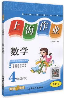 鐘書金牌2015年春 上海作業(yè) 四年級下 數(shù)學(xué)