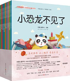 熊貓團團兒童德育繪本(全9冊)(讀九個故事, 學(xué)九大美德: 自理、節(jié)制、關(guān)心、寬容、分享、尊重、規(guī)則、愛國、敬畏)