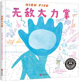 High Five 無敵大力掌