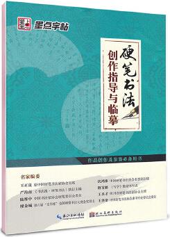 墨點(diǎn)字帖: 硬筆書法創(chuàng)作指導(dǎo)與臨摹 鋼筆書法臨摹字帖