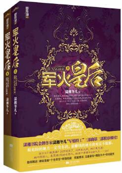 軍火皇后(上、下冊)(瀟湘書院金牌作家瀟湘冬兒"軍情特工"三部曲第三部精彩繼續(xù)! 當(dāng)當(dāng)獨家隨機贈送: 精美香包+作者Q版靚照