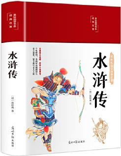 水滸傳 彩繪版國(guó)學(xué)經(jīng)典名著中小學(xué)生閱讀課外書籍國(guó)學(xué)名著