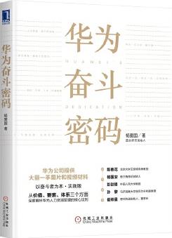 華為奮斗密碼