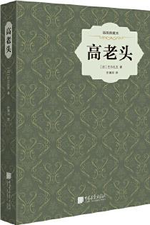 高老頭-插圖典藏本