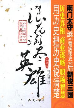 浪花淘盡英雄-漢末英雄記里的三國(guó)往事