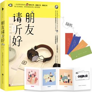 朋友請(qǐng)聽(tīng)好9787550037502